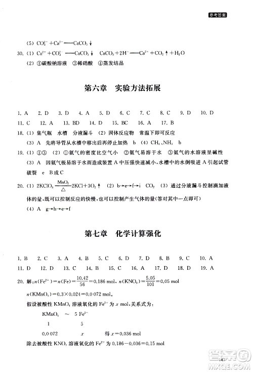 浙江教育出版社2020年定考神针初高中化学衔接教材参考答案