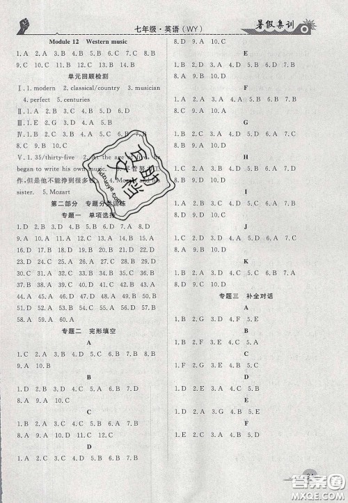 合肥工业大学出版社2020暑假集训七年级英语外研版答案