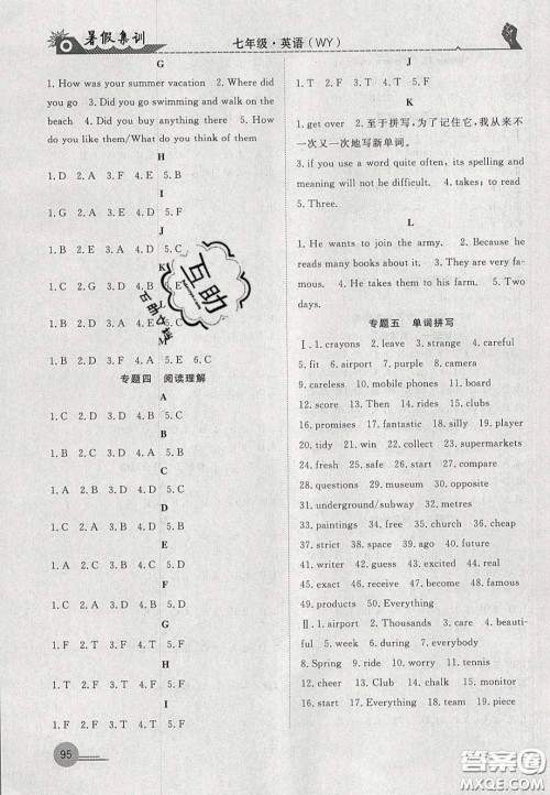 合肥工业大学出版社2020暑假集训七年级英语外研版答案