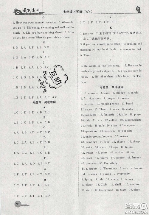 合肥工业大学出版社2020暑假集训七年级英语外研版答案