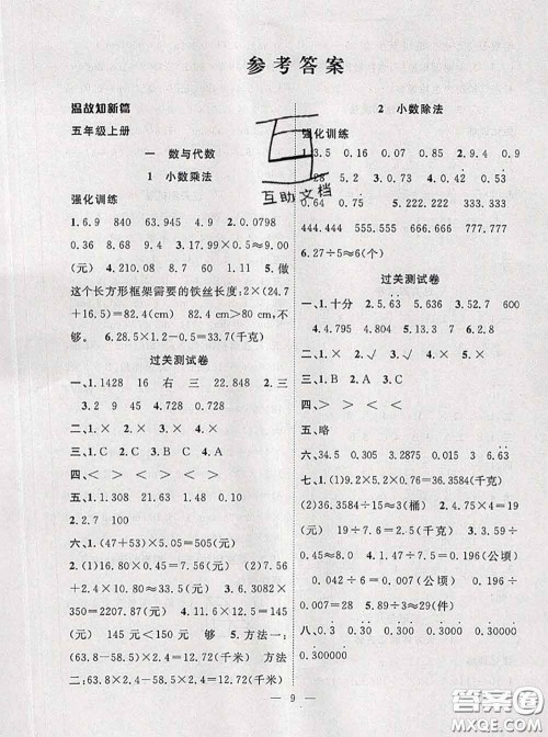 2020年暑假集训小升初衔接教材五年级数学人教版答案