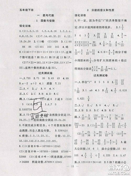 2020年暑假集训小升初衔接教材五年级数学人教版答案