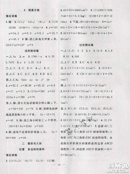 2020年暑假集训小升初衔接教材五年级数学人教版答案