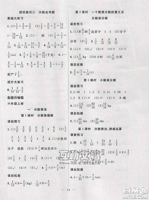 2020年暑假集训小升初衔接教材五年级数学人教版答案