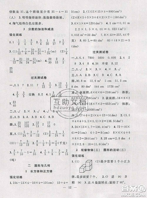 2020年暑假集训小升初衔接教材五年级数学人教版答案