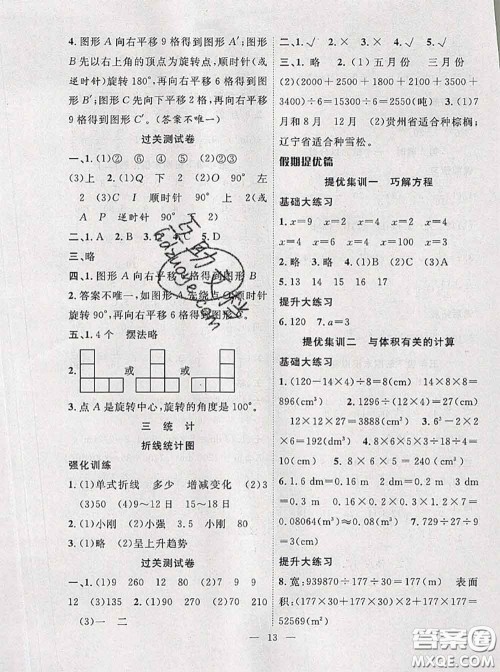 2020年暑假集训小升初衔接教材五年级数学人教版答案