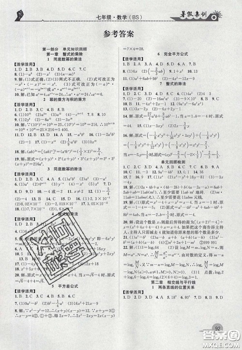合肥工业大学出版社2020暑假集训七年级数学北师大版答案