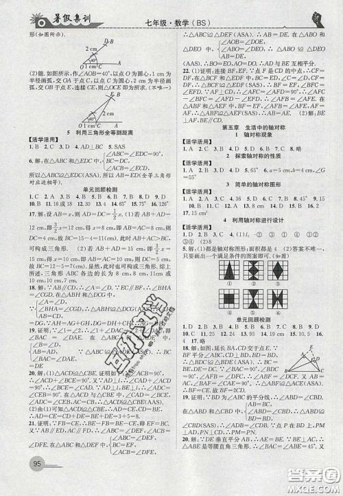 合肥工业大学出版社2020暑假集训七年级数学北师大版答案