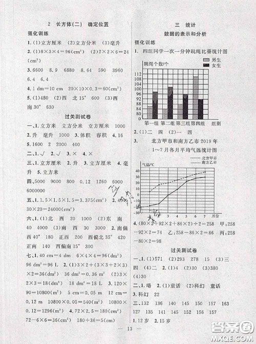 2020年暑假集训小升初衔接教材五年级数学北师版答案