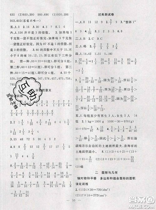 2020年暑假集训小升初衔接教材五年级数学北师版答案