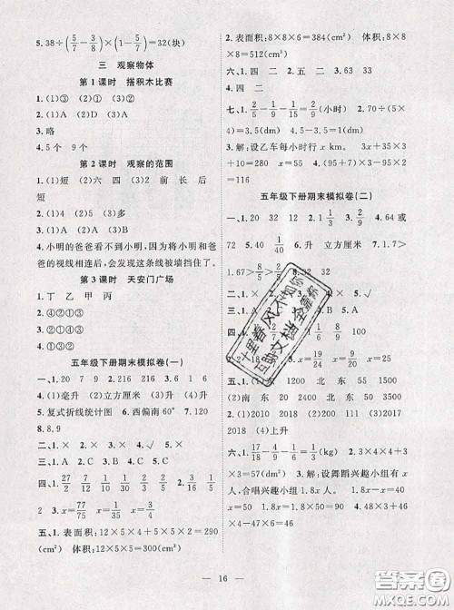 2020年暑假集训小升初衔接教材五年级数学北师版答案