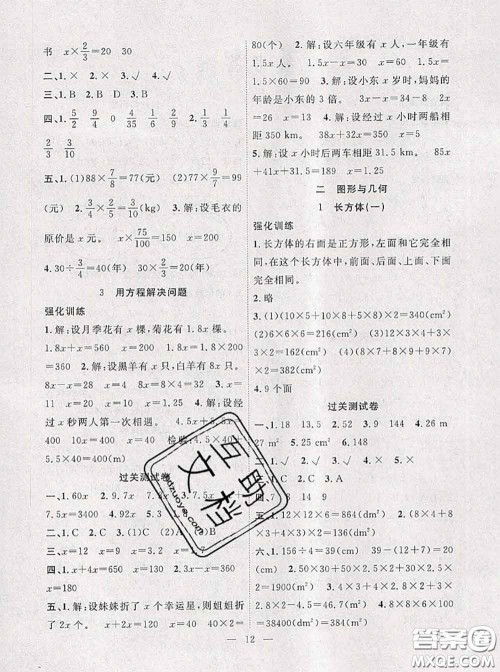 2020年暑假集训小升初衔接教材五年级数学北师版答案