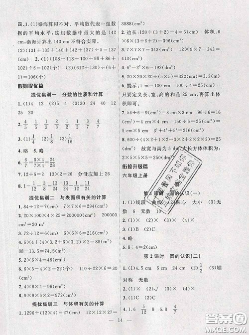 2020年暑假集训小升初衔接教材五年级数学北师版答案