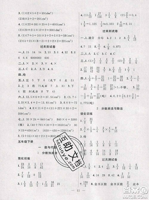 2020年暑假集训小升初衔接教材五年级数学北师版答案