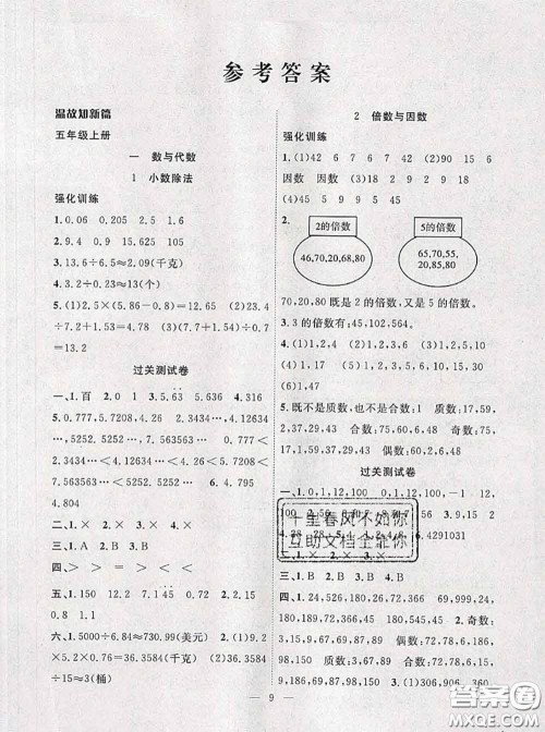 2020年暑假集训小升初衔接教材五年级数学北师版答案