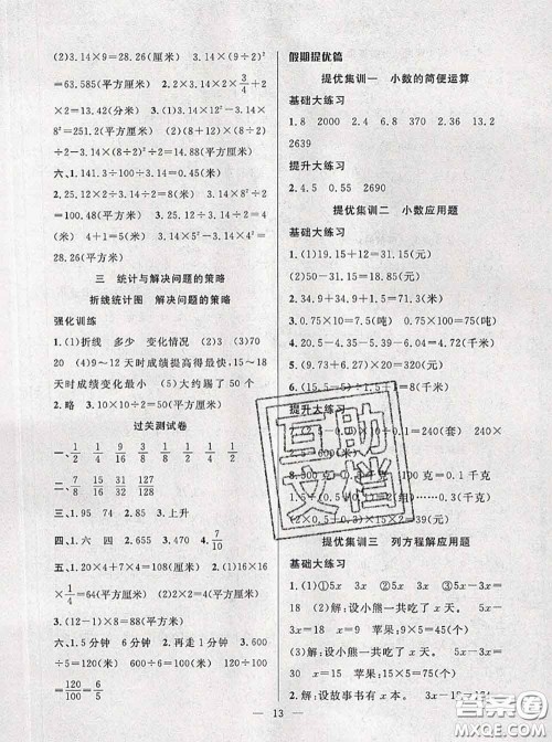 2020年暑假集训小升初衔接教材五年级数学苏教版答案