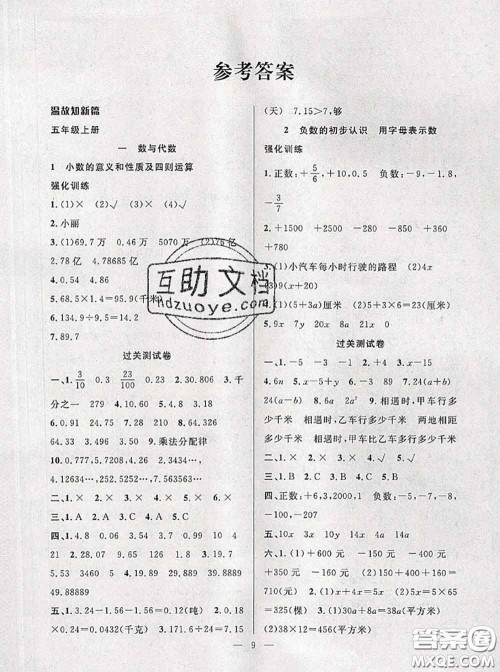 2020年暑假集训小升初衔接教材五年级数学苏教版答案