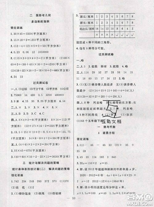 2020年暑假集训小升初衔接教材五年级数学苏教版答案