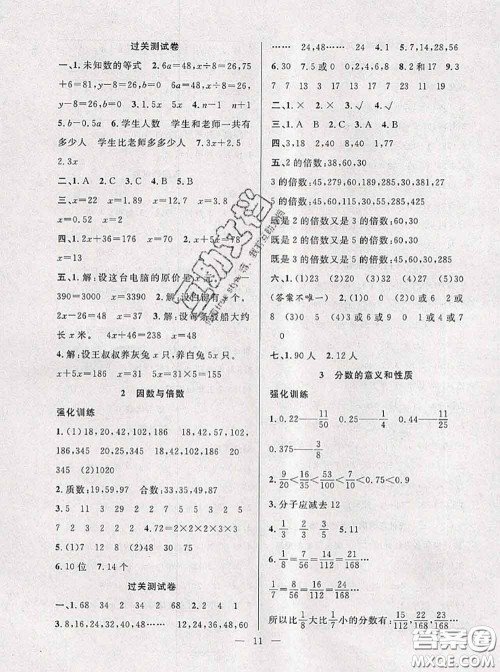 2020年暑假集训小升初衔接教材五年级数学苏教版答案