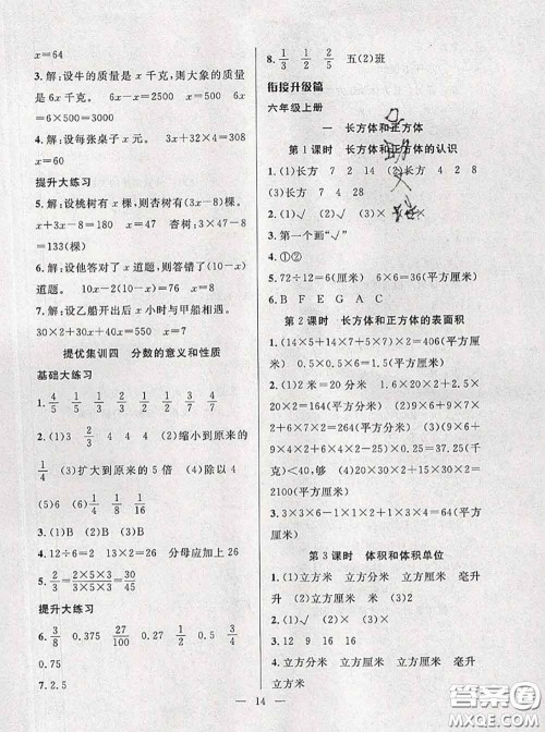 2020年暑假集训小升初衔接教材五年级数学苏教版答案