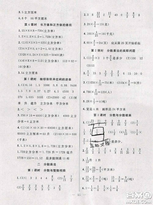 2020年暑假集训小升初衔接教材五年级数学苏教版答案