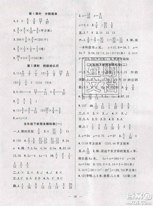 2020年暑假集训小升初衔接教材五年级数学苏教版答案