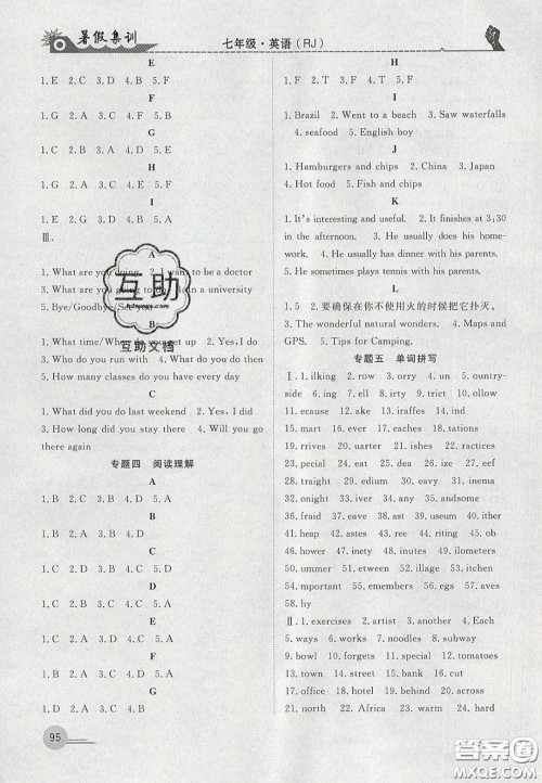 合肥工业大学出版社2020暑假集训七年级英语人教版答案