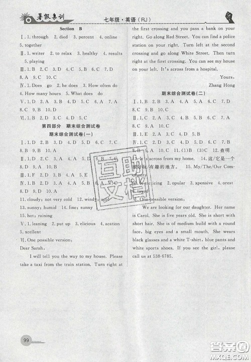 合肥工业大学出版社2020暑假集训七年级英语人教版答案