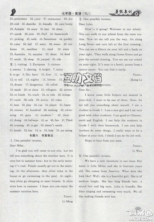 合肥工业大学出版社2020暑假集训七年级英语人教版答案