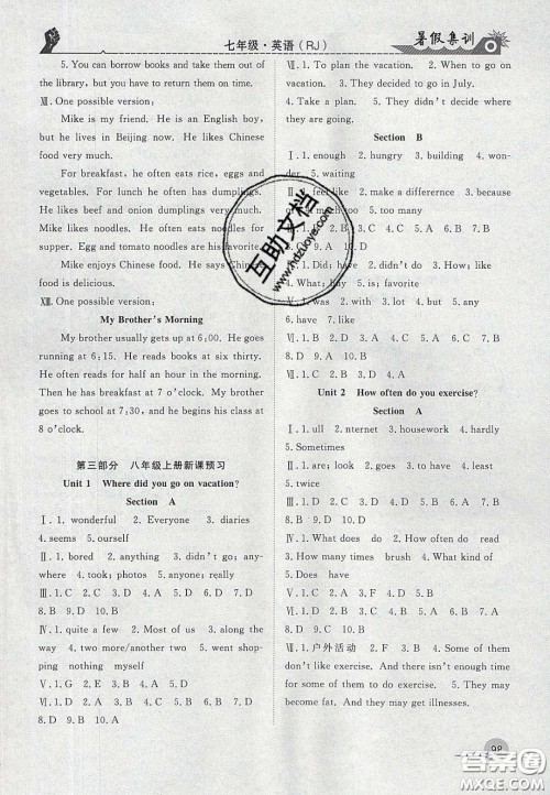 合肥工业大学出版社2020暑假集训七年级英语人教版答案