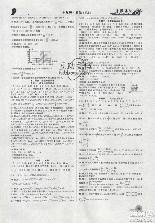 合肥工业大学出版社2020暑假集训七年级数学人教版答案 合肥工业大学出版社2020暑假集训七年级数学人教版答案