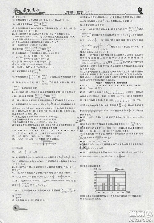 合肥工业大学出版社2020暑假集训七年级数学人教版答案