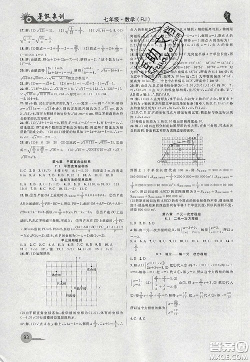 合肥工业大学出版社2020暑假集训七年级数学人教版答案