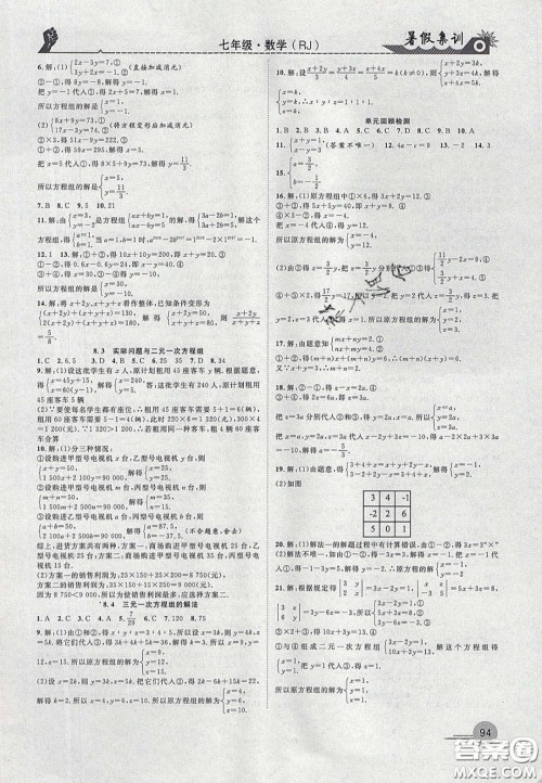 合肥工业大学出版社2020暑假集训七年级数学人教版答案