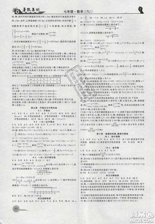 合肥工业大学出版社2020暑假集训七年级数学人教版答案 合肥工业大学出版社2020暑假集训七年级数学人教版答案