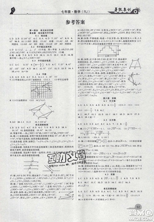 合肥工业大学出版社2020暑假集训七年级数学人教版答案 合肥工业大学出版社2020暑假集训七年级数学人教版答案