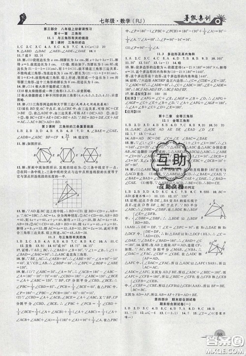 合肥工业大学出版社2020暑假集训七年级数学人教版答案