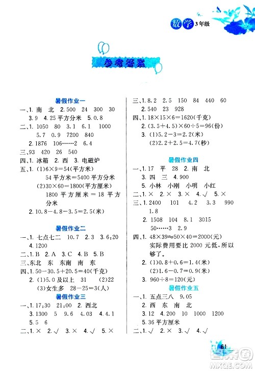 河北美术出版社2020年暑假生活数学3年级参考答案