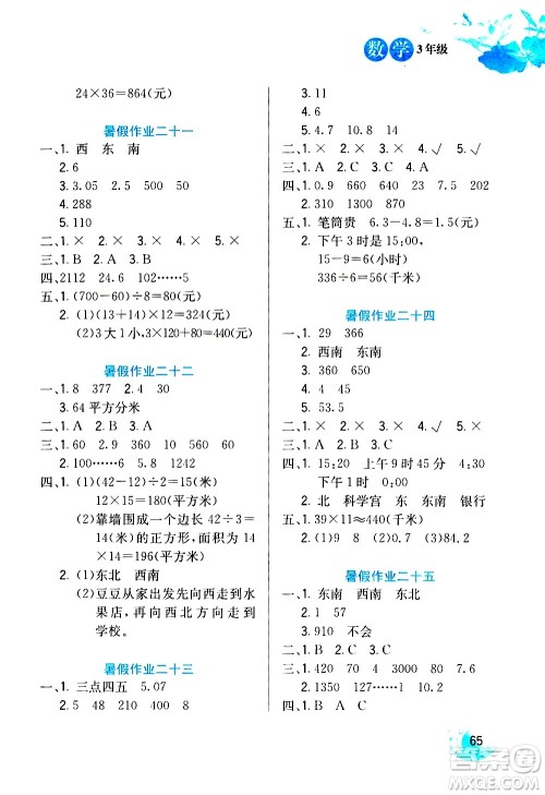 河北美术出版社2020年暑假生活数学3年级参考答案