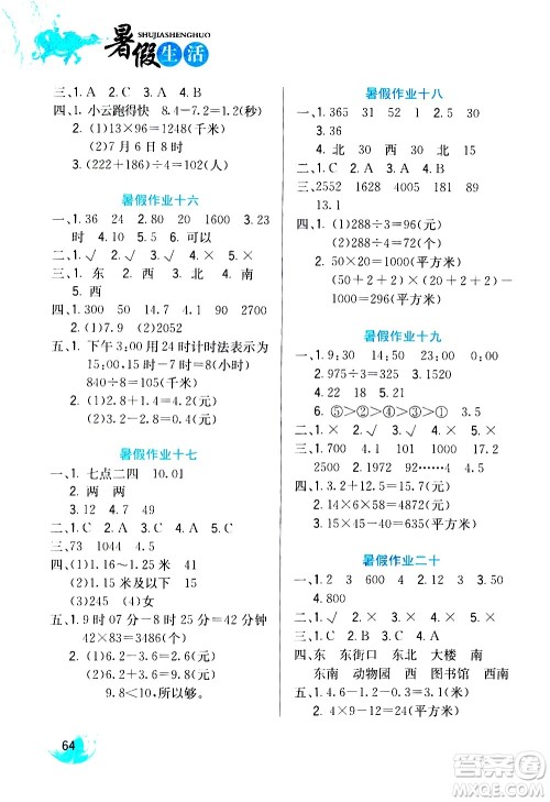 河北美术出版社2020年暑假生活数学3年级参考答案