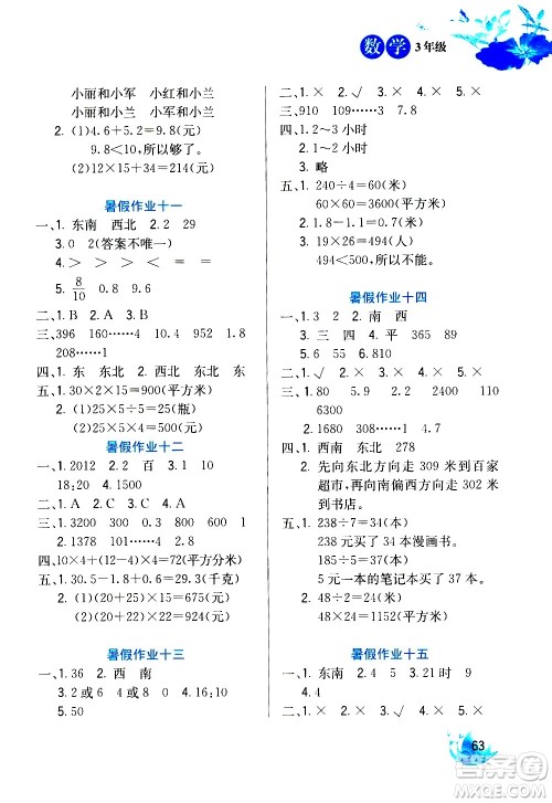 河北美术出版社2020年暑假生活数学3年级参考答案