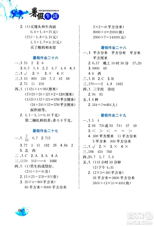 河北美术出版社2020年暑假生活数学3年级参考答案