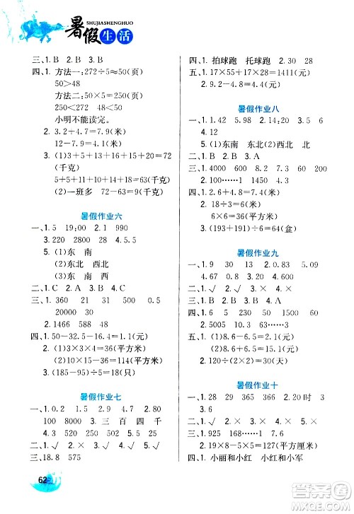 河北美术出版社2020年暑假生活数学3年级参考答案