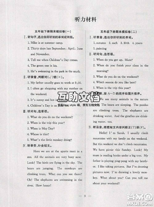 2020年暑假集训小升初衔接教材五年级英语人教版答案