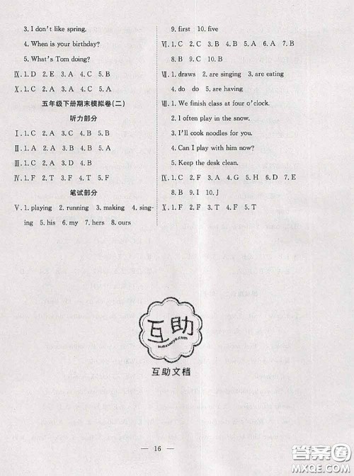 2020年暑假集训小升初衔接教材五年级英语人教版答案