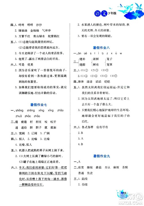 河北美术出版社2020年暑假生活语文3年级参考答案