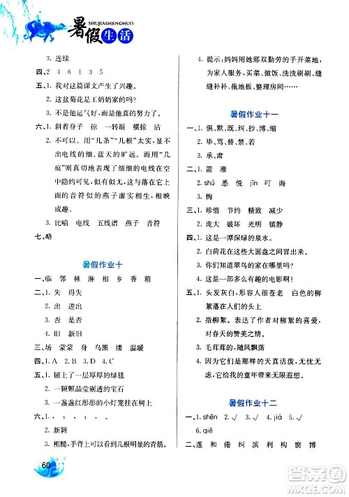 河北美术出版社2020年暑假生活语文3年级参考答案