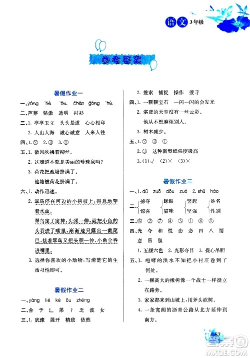 河北美术出版社2020年暑假生活语文3年级参考答案
