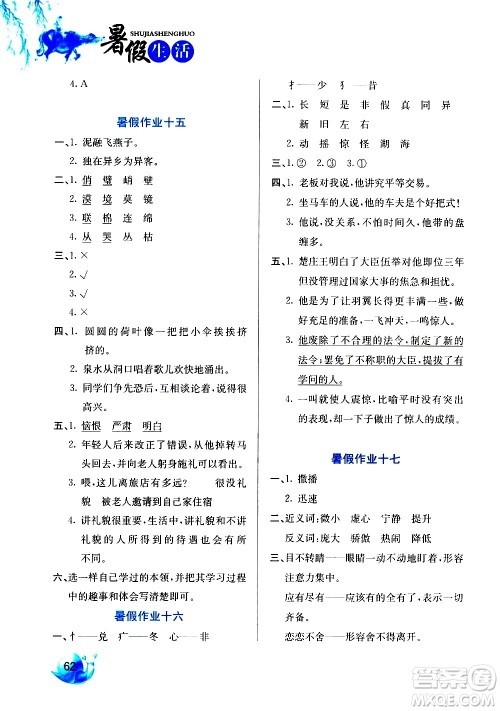河北美术出版社2020年暑假生活语文3年级参考答案