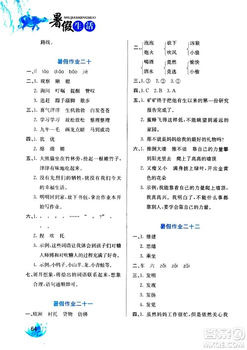 河北美术出版社2020年暑假生活语文3年级参考答案